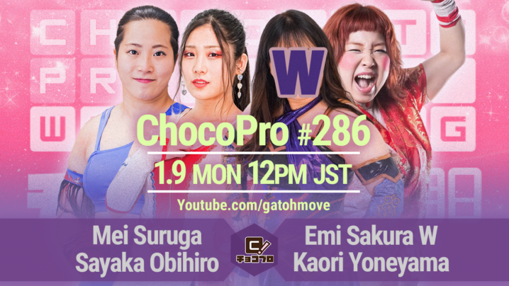 1/9（月・祝）ChocoPro286はシーズン16フィナーレ！メイ＆帯vsさくらW＆米山！ミヤvs趙雲！チエ＆沙也加vsアナルコ＆高梨！