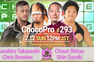 2/12（日）ChocoPro293は高梨＆クリスvs趙雲＆心！メイ＆ミヤvs桐原＆アントン！もちvsチエvsアッキ！