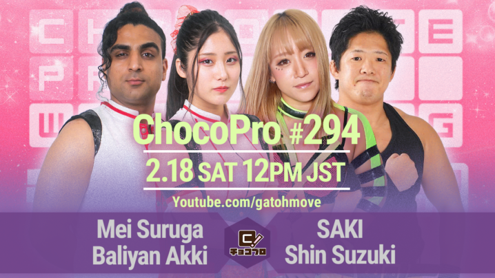 2/18（土）ChocoPro294はメイ＆アッキvsSAKI＆心！宇宙兄弟vsチエ＆高梨！沙也加vs米山！