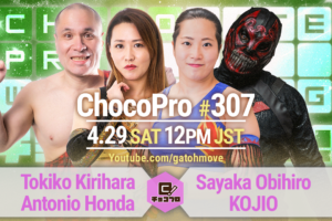 4/29（土）ChocoPro307は帯広13周年記念大会！帯＆KOJIOvs桐原＆アントン！メイ＆さくらvsチエ＆沙也加！高梨＆アッキvsシーバム＆アンドリュー！