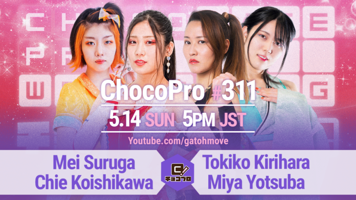 5/14（日）ChocoPro311はメイ＆チエvs桐原＆ミヤ！アントン＆アッキvs新納＆カラ！高梨vs帯広vs心！