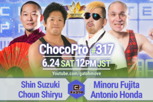 6/24（土）ChocoPro317はアジアドリームタッグ選手権！心＆趙雲vs藤田＆アントン！帯＆沙也加vsSAKI＆櫻井！高梨vs桐原vs米山！