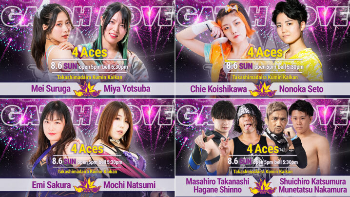 8/6（日）高島平大会「4 Aces」一部カード決定！メイvsミヤ！チエvsノノカ！さくらvsもち！高梨＆新納vs勝村＆中村！