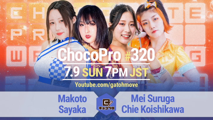 7/9（日）ChocoPro320は真琴＆沙也加vsメイ＆チエ！心＆趙雲vs桐原＆アッキ！さくらvsノノカ！