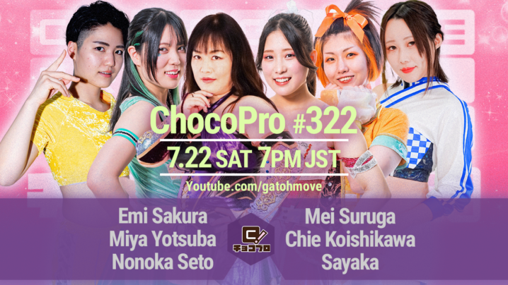 7/22（土）ChocoPro322はさくら＆ミヤ＆ノノカvsメイ＆チエ＆沙也加！アッキvsガンプロ中村！趙雲vs帯広vs桐原！