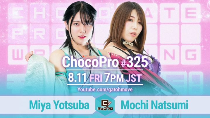 8/11（金・祝）ChocoPro325はミヤvsもち！メイ＆帯vsチエ＆沙也加！高梨vs趙雲vsガンプロ中村！