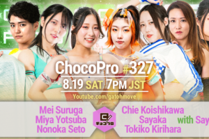 8/19（土）ChocoPro327は第4世代デビュー4周年！チエ＆沙也加＆桐原with咲百合vsメイ＆ミヤ＆ノノカ！