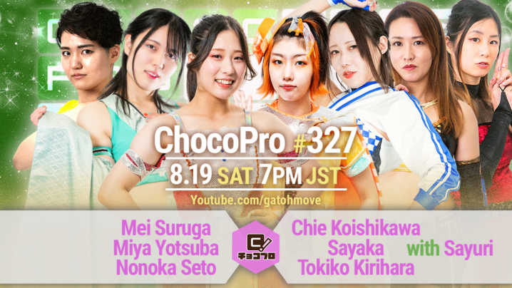 8/19（土）ChocoPro327は第4世代デビュー4周年！チエ＆沙也加＆桐原with咲百合vsメイ＆ミヤ＆ノノカ！