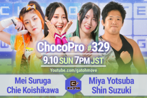 9/10（日）ChocoPro329はメイ＆チエvsミヤ＆心！アッキvsドクター・ゴア！高梨＆沙也加＆桐原vs星誕期＆帯＆ノノカ！