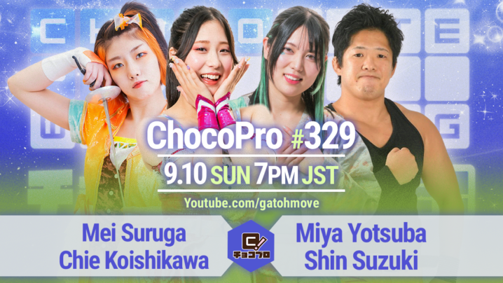 9/10（日）ChocoPro329はメイ＆チエvsミヤ＆心！アッキvsドクター・ゴア！高梨＆沙也加＆桐原vs星誕期＆帯＆ノノカ！