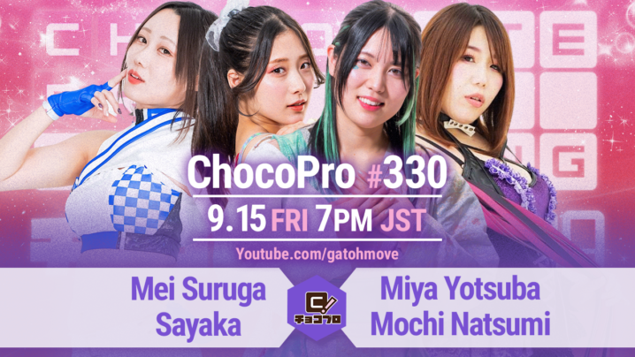 9/15（金）ChocoPro330はミヤ1周年記念！ミヤ＆もちvsメイ＆沙也加！心＆趙雲vs帯＆アッキ！高梨vs山田vsチエ！