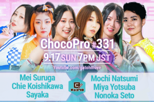 9/17（日）ChocoPro331はメイ＆チエ＆沙也加vsもち＆ミヤ＆ノノカ！モノモスvsアッキ！高梨＆桐原vs鈴木心＆ドクター・ゴア！