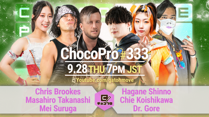 9/28（木）ChocoPro333はクリス＆高梨＆メイvs新納＆チエ＆ドクター・ゴア！アッキ＆帯広vs鈴木心＆沙也加！