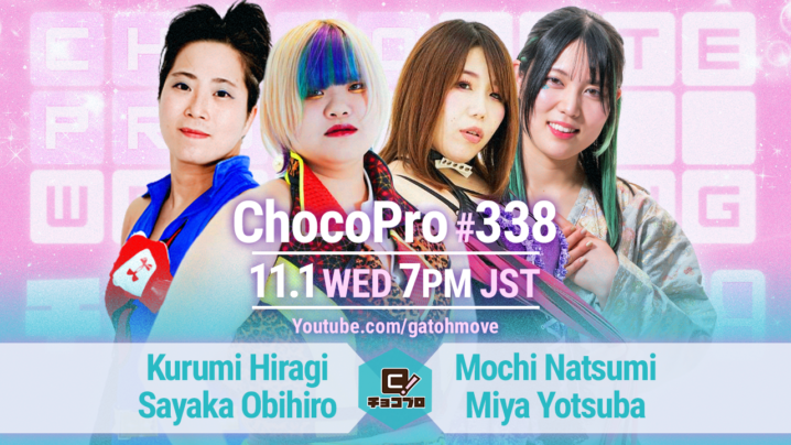 11/1（水）ChocoPro338は、くるみ＆帯vsもち＆ミヤ！アントンvsドクター・ゴア！高梨＆趙雲vsチエ＆サワディー仮面！