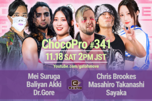 11/18（土）ChocoPro341は新木場大会直前SP！タッグ王座前哨戦！ドクター・ゴア送別！アッキ凱旋！全４試合！