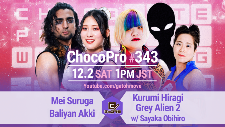 12/2（土）ChocoPro343はメイ＆アッキvsくるみ＆宇宙人グレイ2with帯！沙也加＆桐原vsミヤ＆ノノカ！高梨vsヒロシvs伊橋！