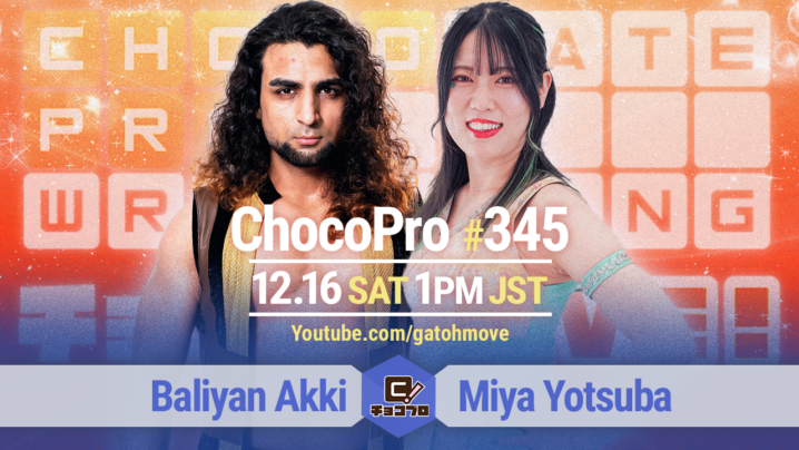 12/16（土）ChocoPro345はミヤvsアッキ！メイvsノノカ！高梨＆KOJIOvsアントン＆新納！