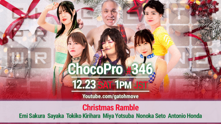 12/23（土）ChocoPro346はさくらえみ帰国！クリスマス・ランブル！メイ＆アッキvs高梨＆趙雲！