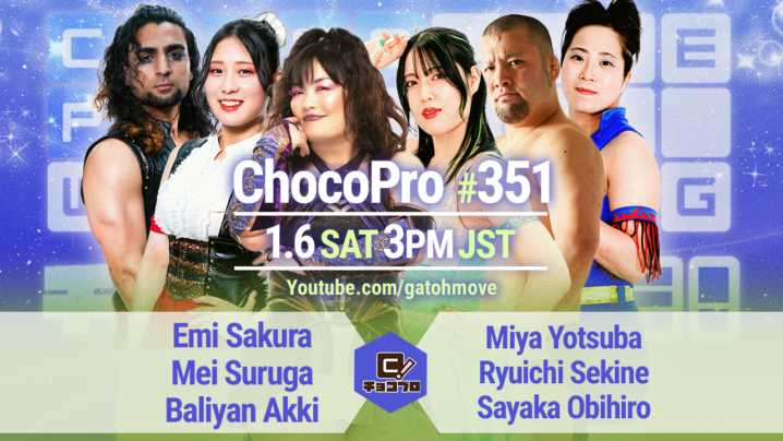 1/6（土）ChocoPro351はさくら＆メイ＆アッキvsミヤ＆関根＆帯！桐原vsヒロシ！高梨＆アントンvs山田＆セバスチャン！