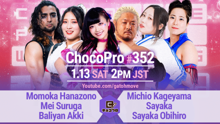 1/13（土）ChocoPro352は花園軍団襲来！花園＆メイ＆アッキvs影山＆沙也加＆帯！晴斗希vs趙雲vsアントン！さくら＆高梨vs桐原＆ノノカ！