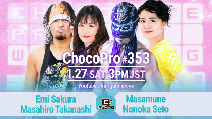 1/27（土）ChocoPro353はさくら＆高梨vs政宗＆ノノカ！メイ＆アッキvs帯広＆藤田！沙也加cs趙雲！