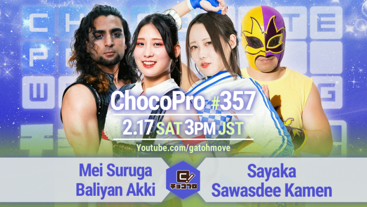 2/17（土）ChocoPro357はメイ＆アッキvs沙也加＆サワディー！桐原vs帯広！さくら＆高梨vsノノカ＆アントン！