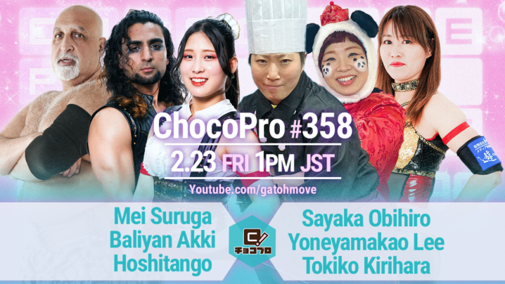 2/23（金）ChocoPro358はメイ＆アッキ＆星誕期vs帯広＆ヨネヤマカオ＆桐原！高梨vsハジメ！さくらvs沙也加！