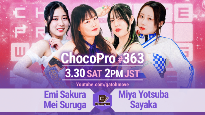 3/30（土）ChocoPro363はチョコプロ4周年記念大会！さくら＆メイvsミヤ＆沙也加！桐原vsエリー！高梨＆趙雲vs藤田＆サワディー！