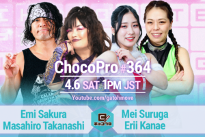 4/6（土）ChocoPro364はミヤ＆エリー生誕記念大会！さくら＆高梨vsメイ＆エリー！桐原＆もちvs沙也加＆藤田ミノル！