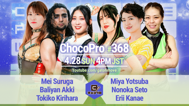 4/28（日）ChocoPro368はメイ＆アッキ＆桐原vsミヤ＆ノノカ＆エリー！チエvsくいしんぼう！帯＆沙也加vs高梨＆アントン！