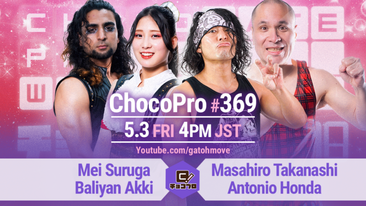 5/3（金）からChocoPro４連戦！369はメイ＆アッキvs高梨＆アントン！沙也加vsエリー！帯広14周年記念試合！帯＆チエvsくるみ＆シンジュク！