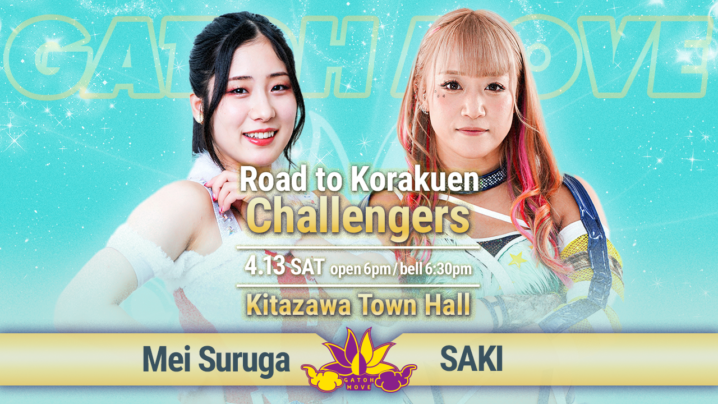 4/13（土）我闘雲舞「Road to Korakuen - Challengers」試合順決定！メイvsSAKI！さくら＆高梨vsブラックめんそーれ＆サワディー！帯広vs瑞希！アッキvs勝村ほか全6試合！