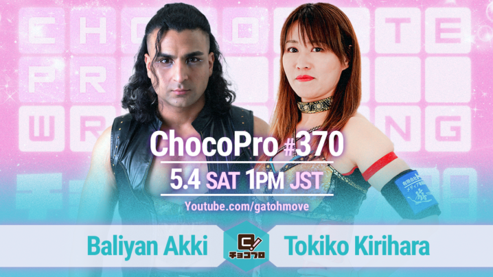 5/4（土）ChocoPro370はアッキvs桐原！メイ＆趙雲vs帯広＆ノノカ！エリーvsSAKI！練習生ひよりvsチエ！