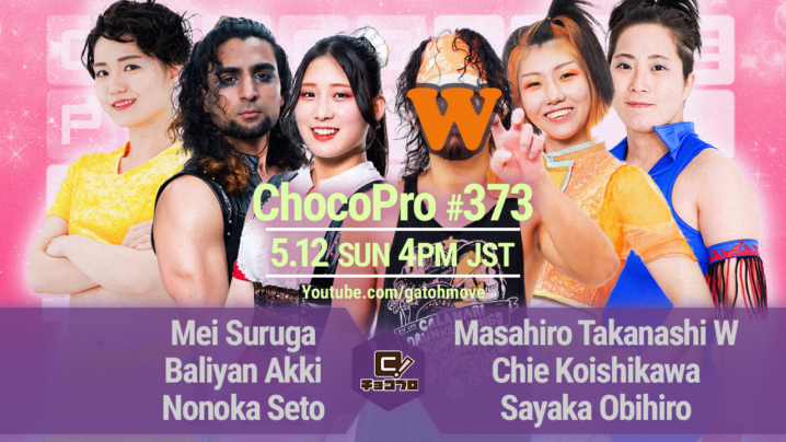 5/12（日）ChocoPro373はメイ＆アッキ＆ノノカvsチエ＆帯広＆高梨W！エリーvs趙雲！ミヤ＆アントンvs沙也加＆高梨！