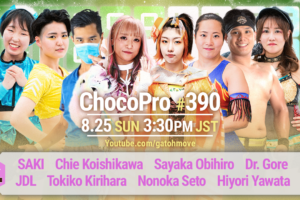 8/25（日）ChocoPro390は後楽園に飛び込め！時間差バトルロイヤル！さくら29周年記念試合、さくら＆高梨vsメイ＆ミヤ！鈴木心エキシビションマッチvs高梨！