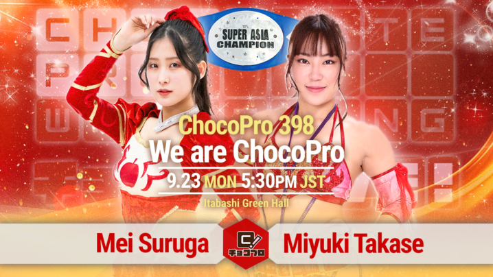 9/23（月・祝）「We are ChocoPro」板橋グリーンホール大会！全カード決定！