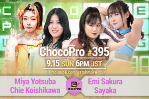 9/15（日）ChocoPro395はミヤ2周年＆鈴木心10周年記念大会！ミヤ＆チエvsさくら＆沙也加！メイvsチャーリー・エバンス！高梨＆ヒヨリvs鈴木＆ノノカ！カホvsさくら！