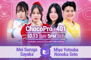 10/13（日）ChocoPro401はメイ＆沙也加vsミヤ＆ノノカ！カホvsもち！チエ＆帯＆心vs高梨＆桐原＆ヒヨリ！