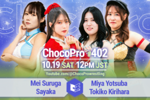 10/19（土）ChocoPro402は、メイ＆沙也加vsミヤ＆桐原！大家＆高梨vs中村＆心！チエ＆もちvsノノカ＆ヒヨリ！