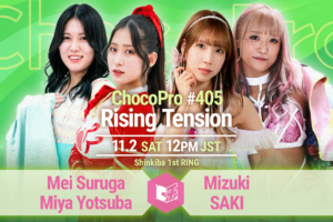 11/2（土）チョコプロ「Rising Tension」新木場大会、全カード決定！