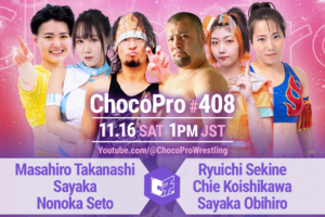 11/16（土）ChocoPro408は、高梨＆沙也加＆ノノカvs関根＆チエ＆帯広！ヒロシvsミヤvsエリー！メイ＆桐原vsMiyuna＆ヒヨリ！