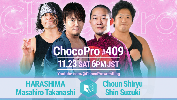 11/3（土）ChocoPro409は、HARASHIMA＆高梨vs趙雲＆心！チエ＆帯広vs沙也加＆ディエゴ！メイ＆アントンvsノノカ＆カホ！