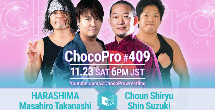 11/3（土）ChocoPro409は、HARASHIMA＆高梨vs趙雲＆心！チエ＆帯広vs沙也加＆ディエゴ！メイ＆アントンvsノノカ＆カホ！