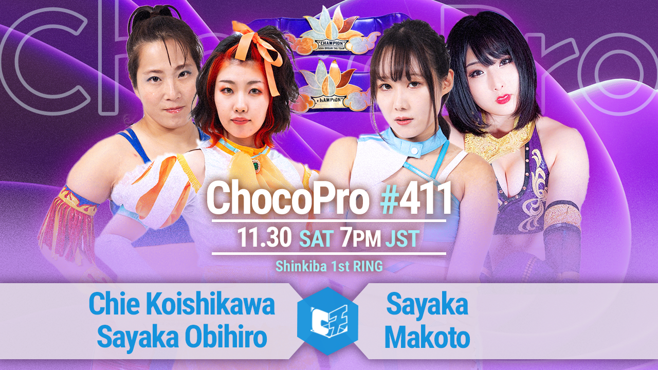 11/30（土）チョコプロ新木場大会「RIVALS」全対戦カード＆試合順決定