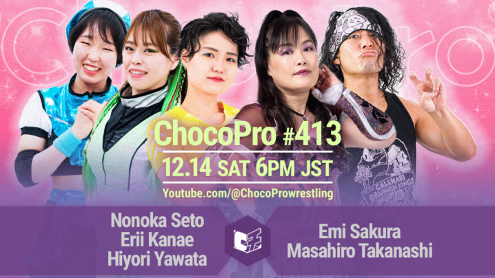 12/14（土）ChocoPro413、さくら帰国によりカード変更！ドウキーズvs百均サンダーズ！