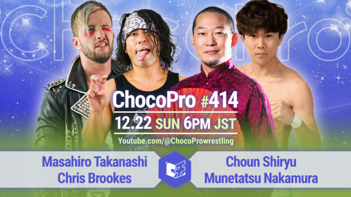 12/22（日）ChocoPro414は、CDKvs趙雲＆中村！さくら＆エリーvs沙也加＆カホ！チエ＆帯広＆ヒヨリvsBestBros＆アントン！