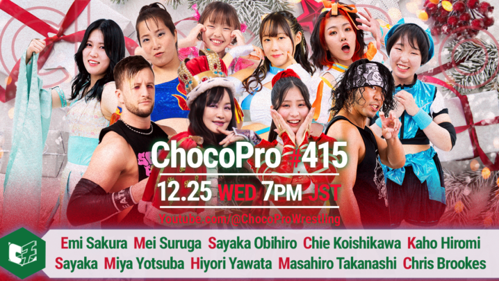 12/25（水）ChocoPro415はクリスマス・スペシャル！恒例のランブルは10人参加！アッキvs心！