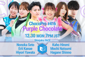 12/30（月）チョコプロ新宿大会「Purple Chocolate」追加カード決定！ドウキーズvsカホ＆もち＆新納！