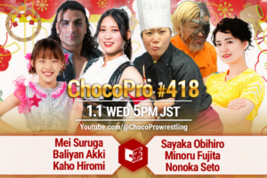 1/1（水）ChocoPro418は、メイ＆アッキ＆カホvs帯広＆藤田＆ノノカ！沙也加＆桐原vsミヤ＆SAKI！さくら＆高梨＆ヒヨリvsチエ＆刃＆エリー！