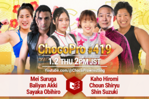 1/2（木）ChocoPro419はメイ＆アッキ＆帯広vsカホ＆趙雲＆心！さくら＆マッチャvsソイ＆ヒヨリ！チエ＆高梨vs桐原＆アントン！